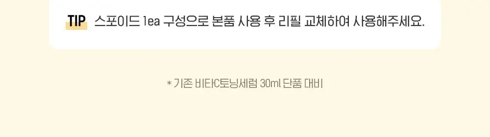 [결광톤업] 빌리프 슈퍼드랍스 비타C토닝 결광 세럼 30ml 단품 / 1+1 기획 상세페이지 2
